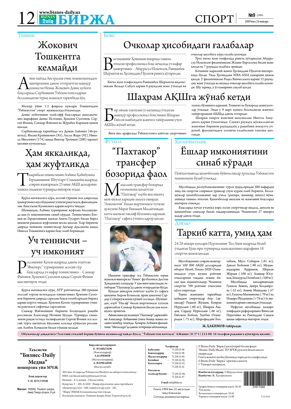бет 12