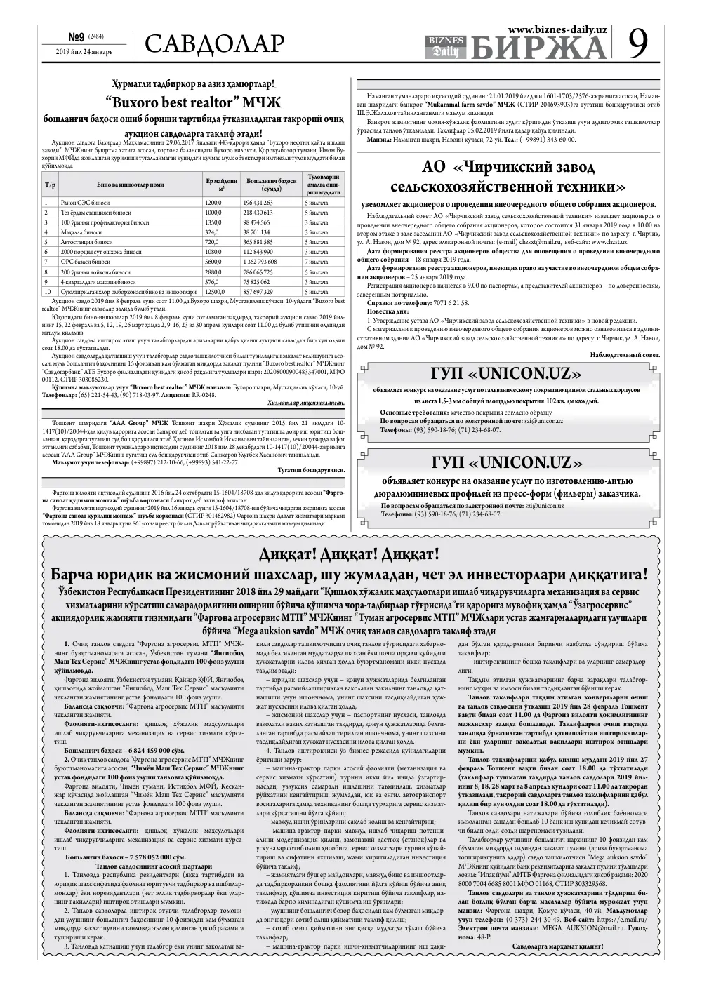 бет 9