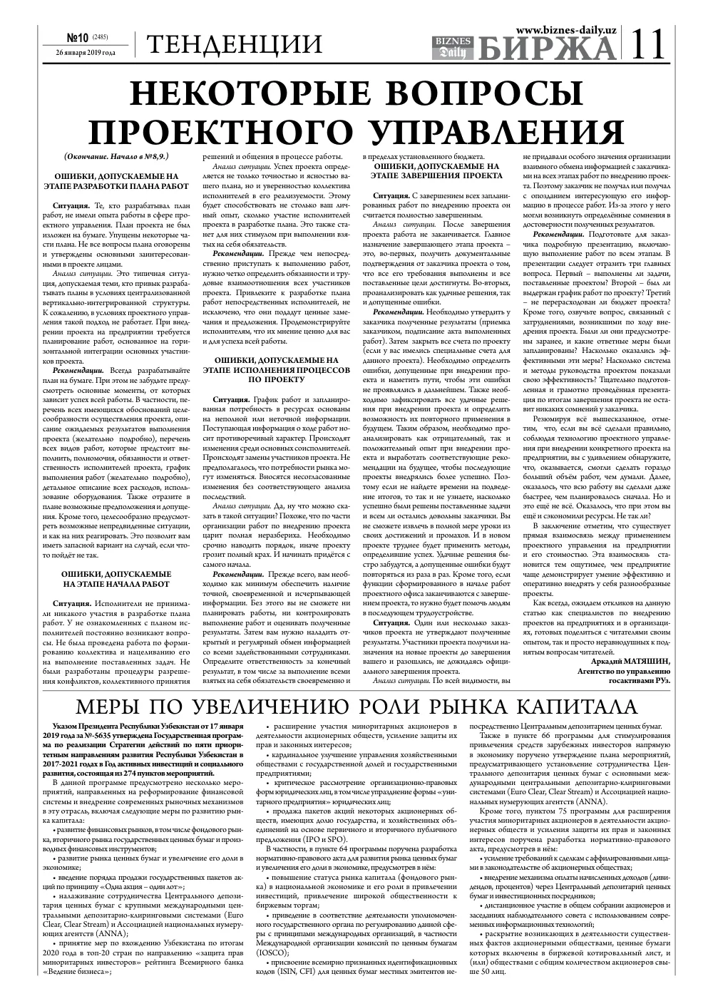 стр. 11