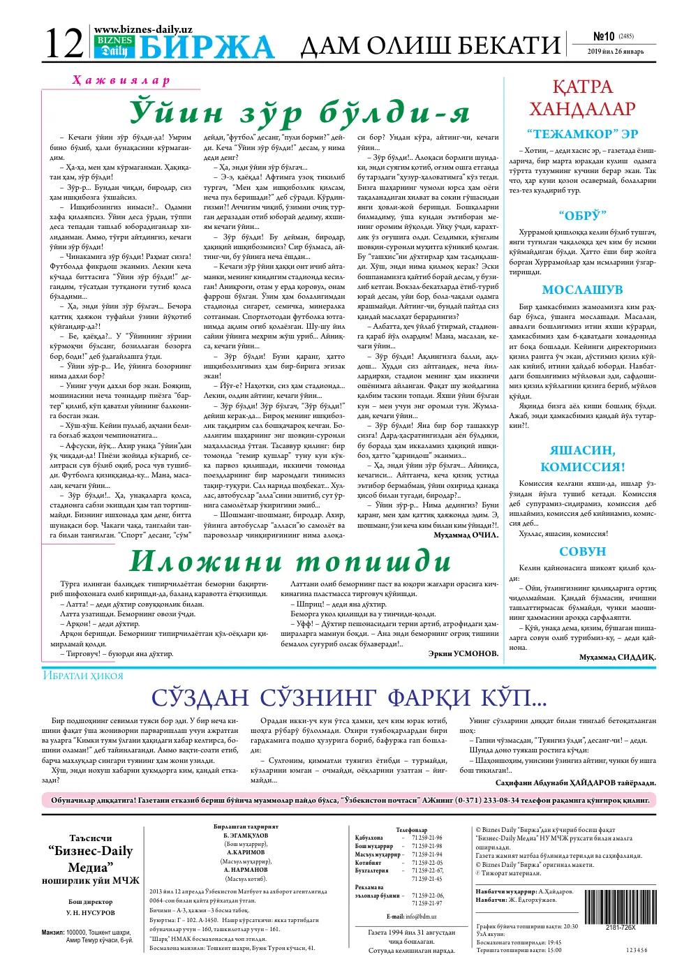 стр. 12