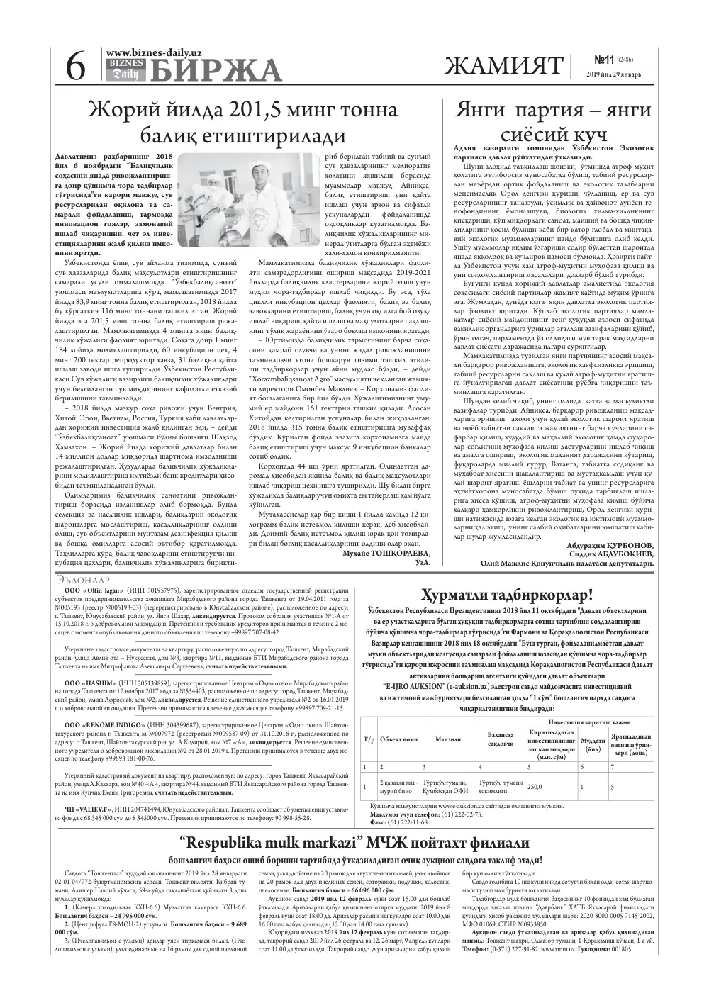 стр. 6