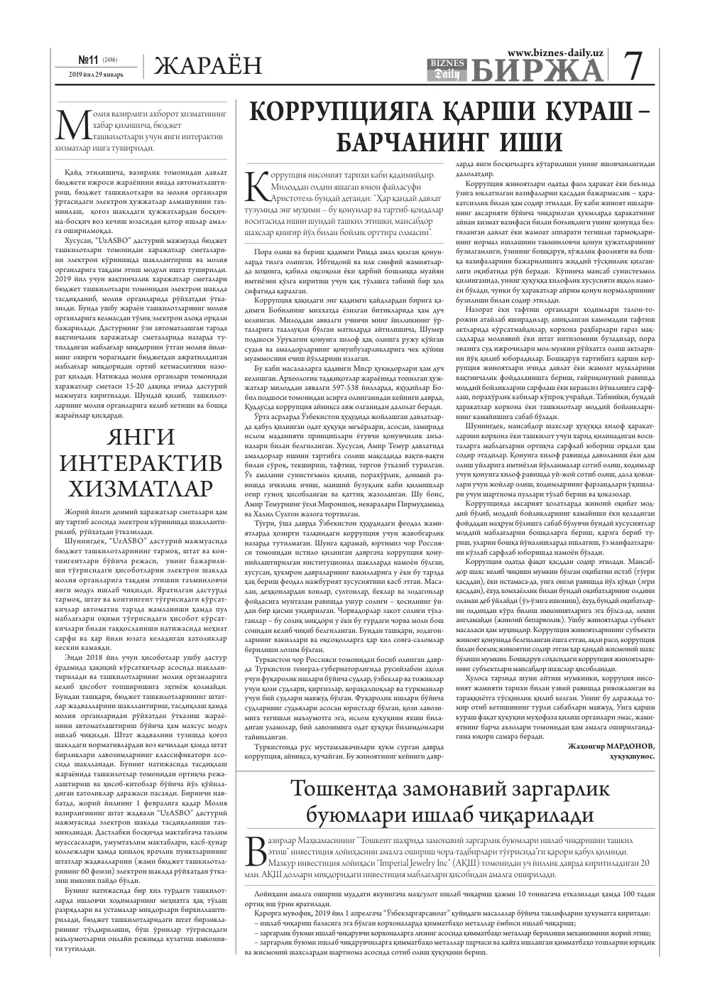 стр. 7