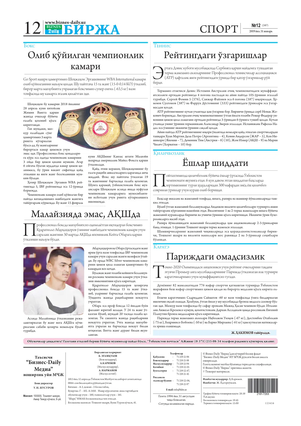бет 12