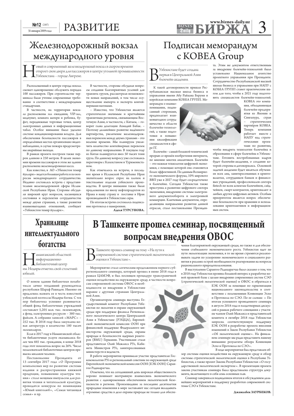 бет 3