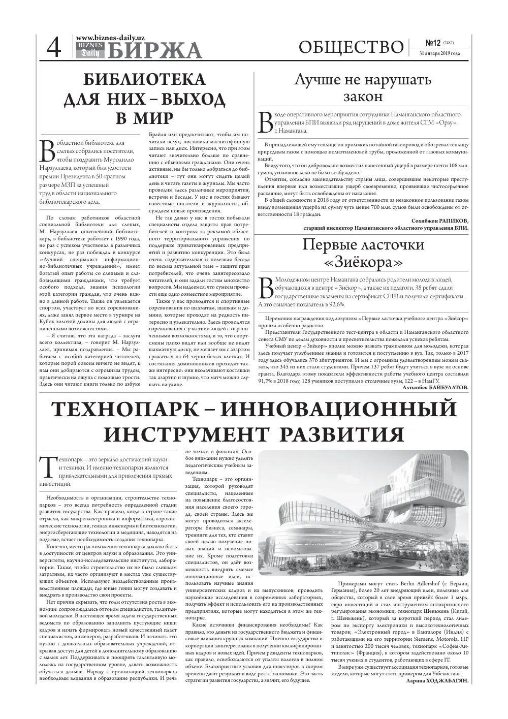 бет 4