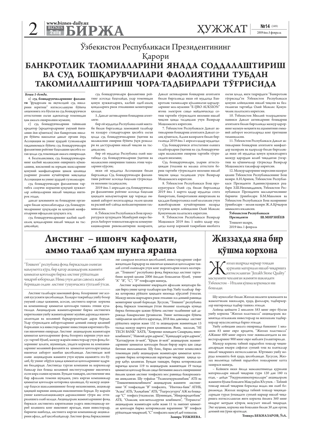 стр. 2