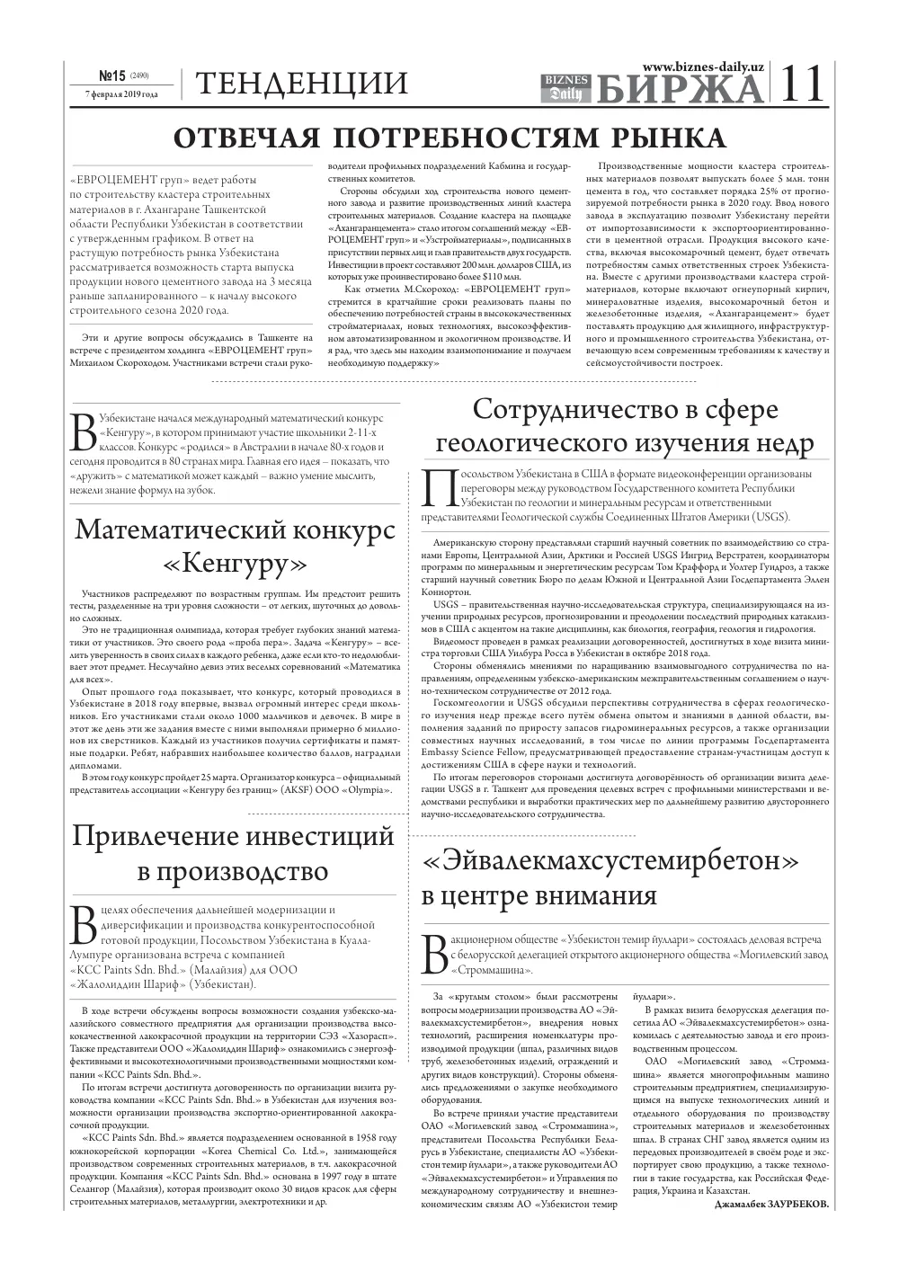 бет 11