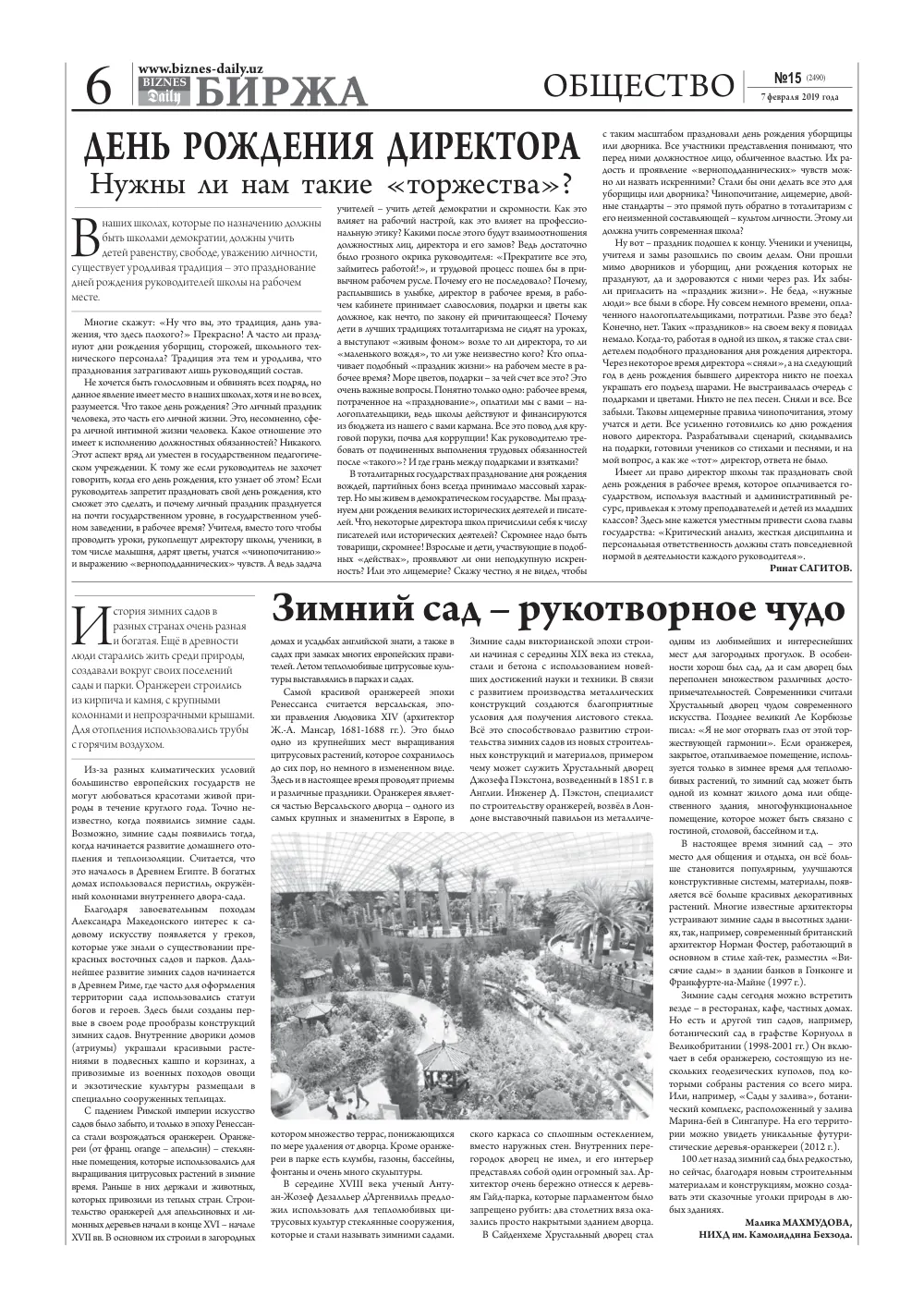 бет 6