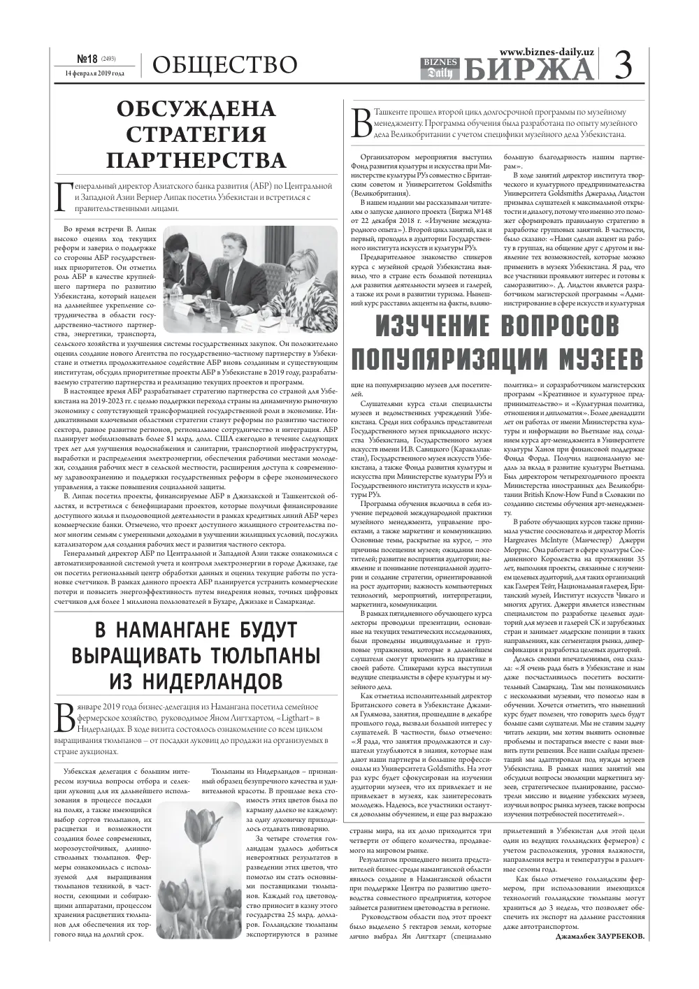 бет 3