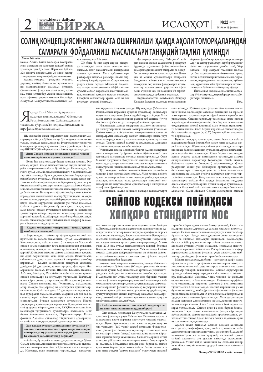 стр. 2