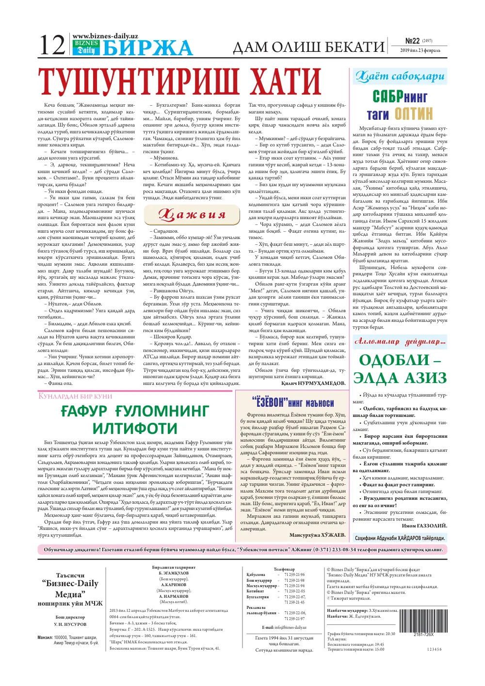 стр. 12