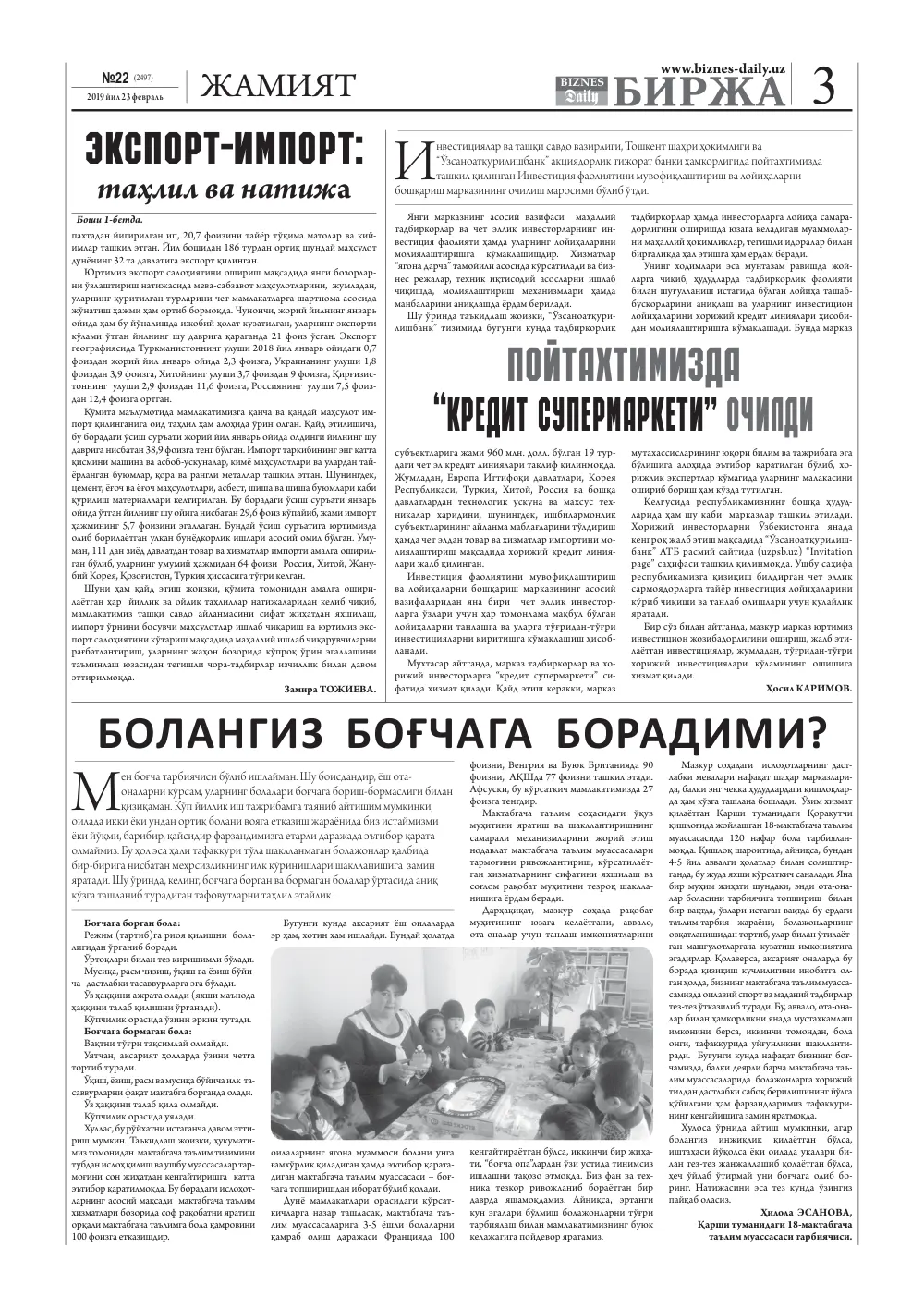 стр. 3