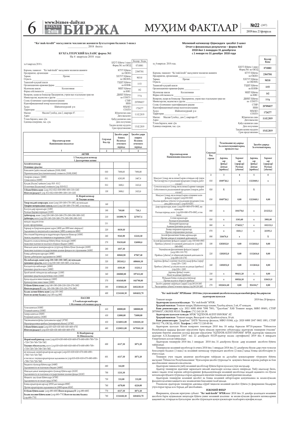 стр. 6