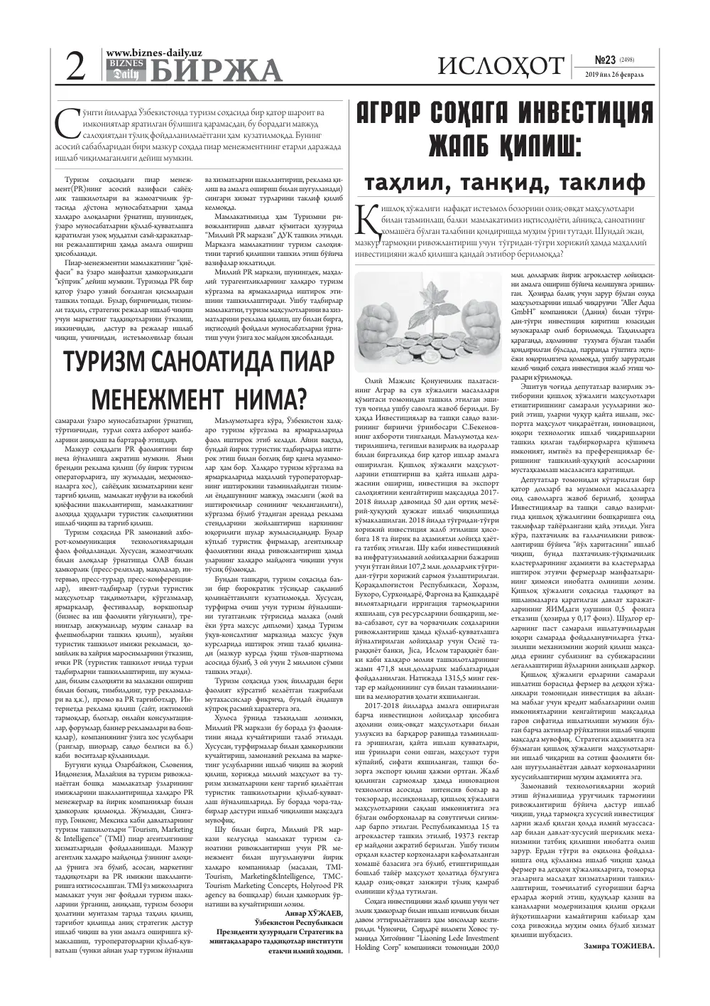 стр. 2