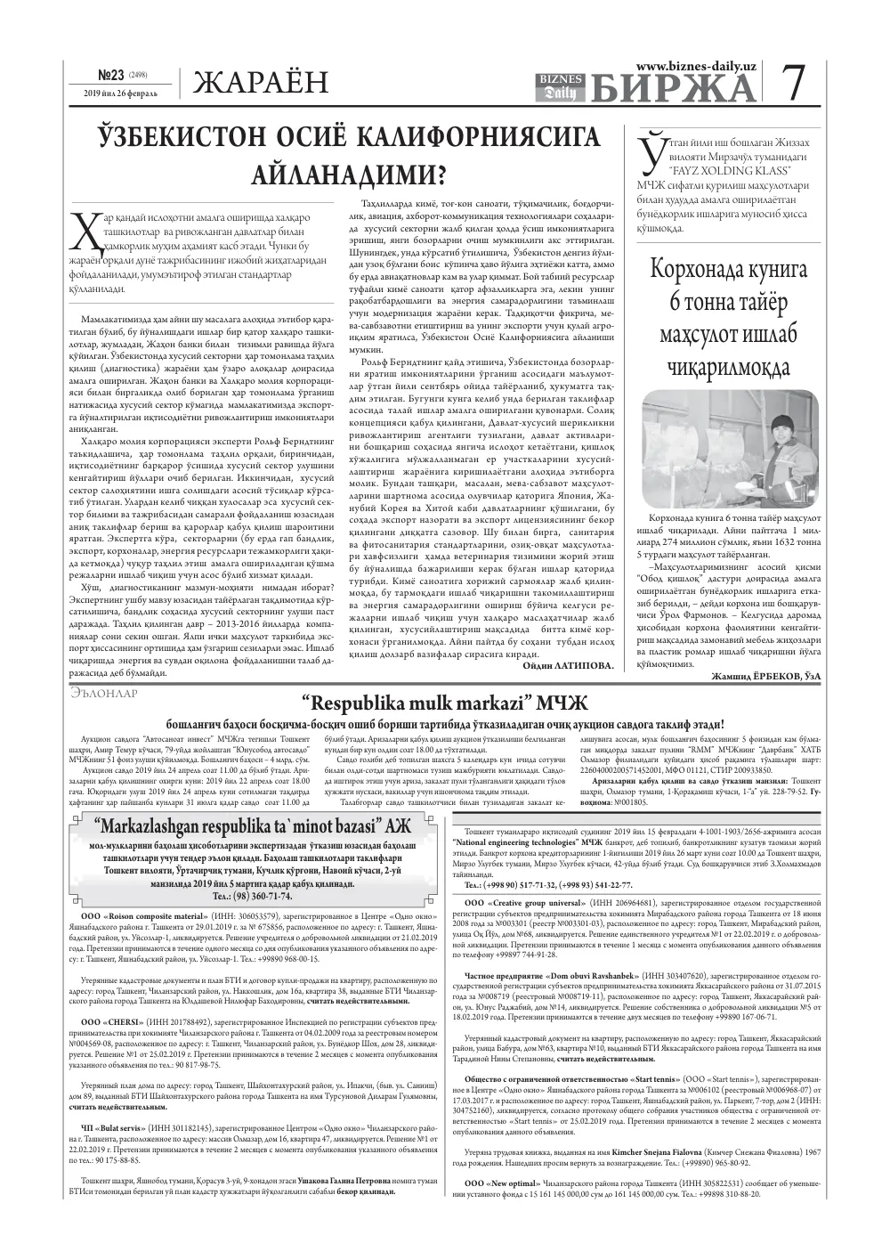 стр. 7