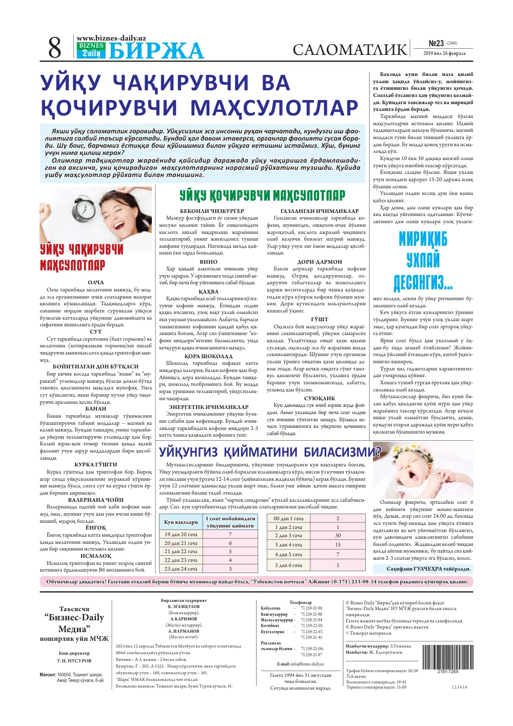 стр. 8