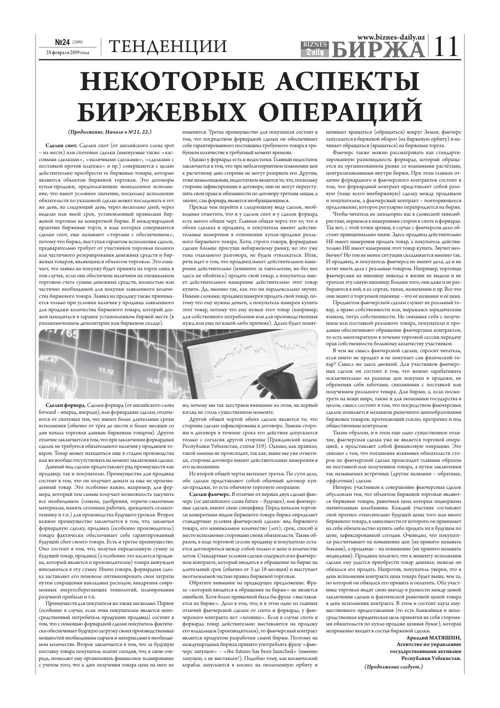 стр. 11