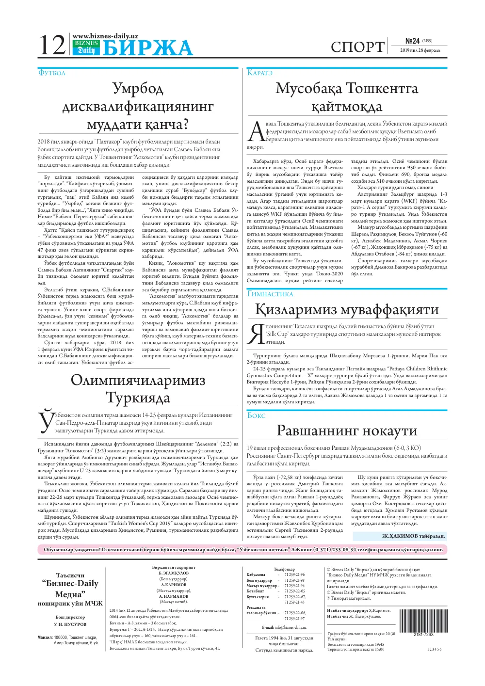 стр. 12