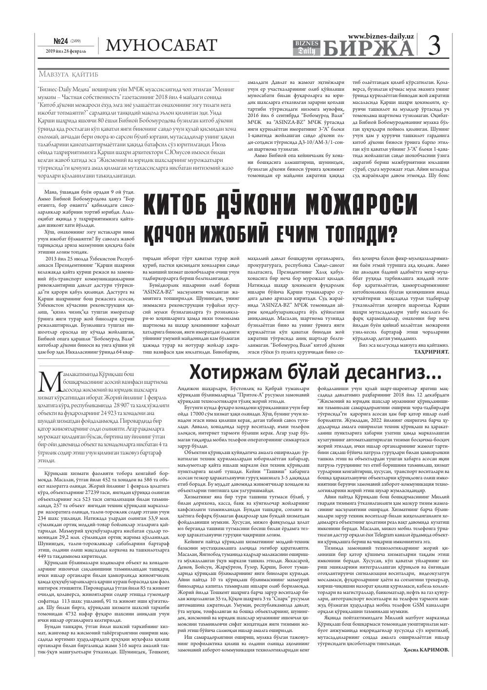 стр. 3