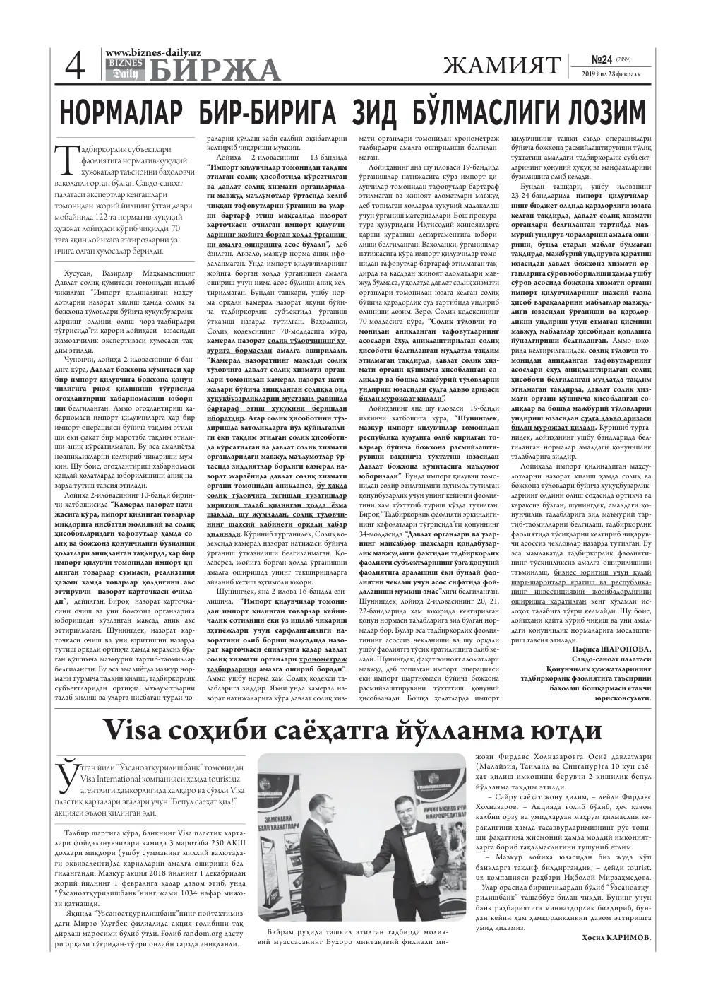 стр. 4