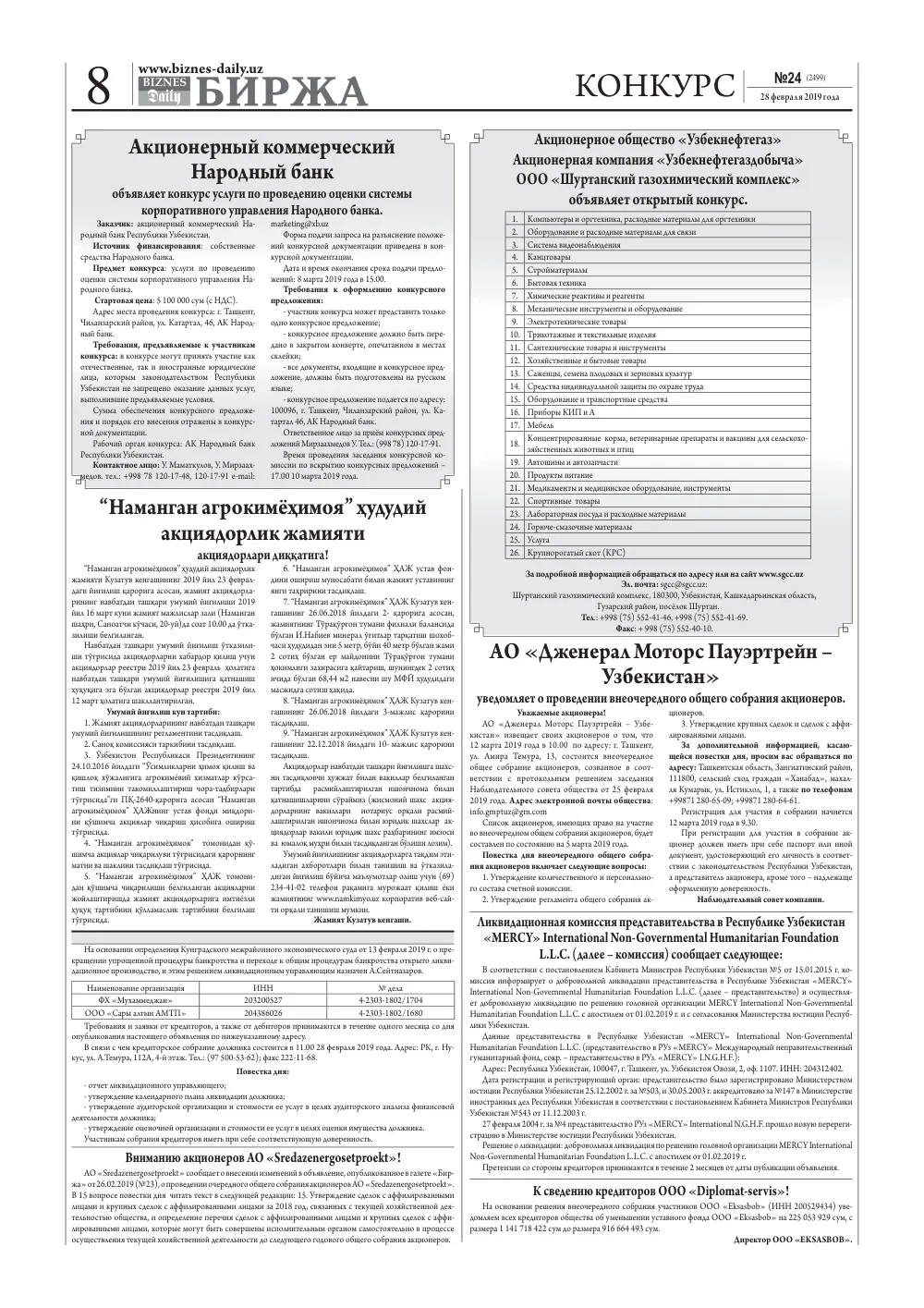 стр. 8