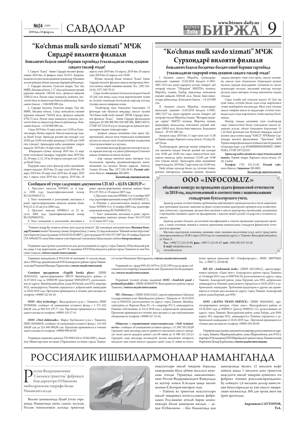 стр. 9