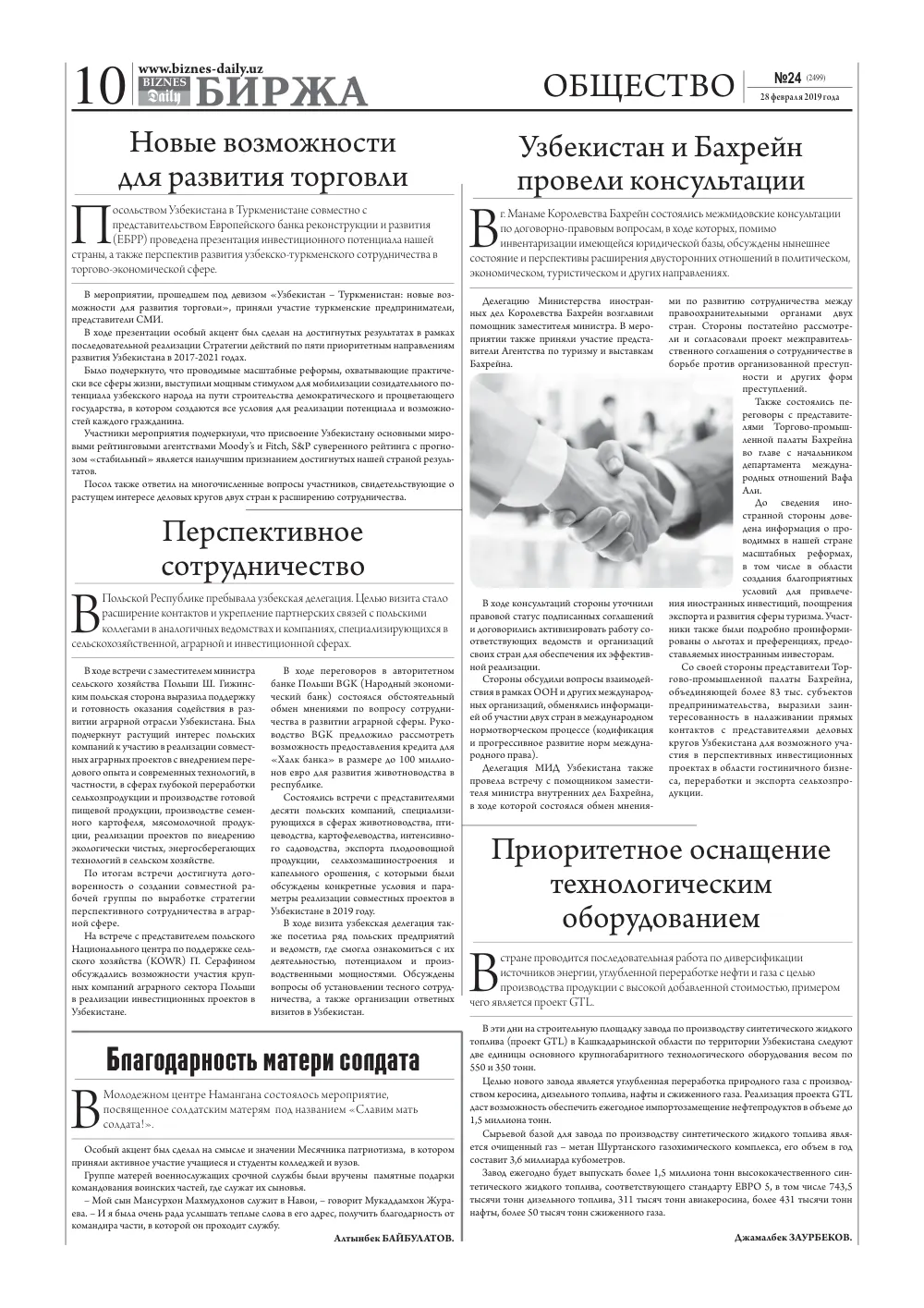 стр. 10