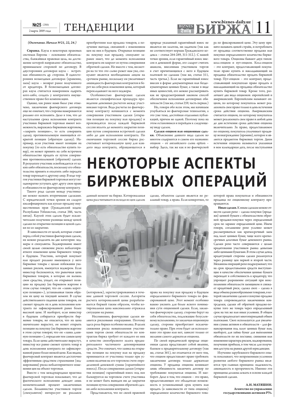 стр. 11