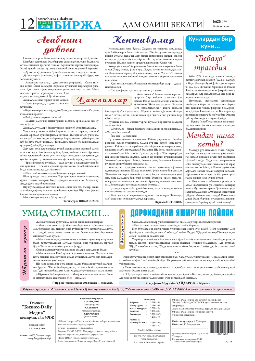 стр. 12