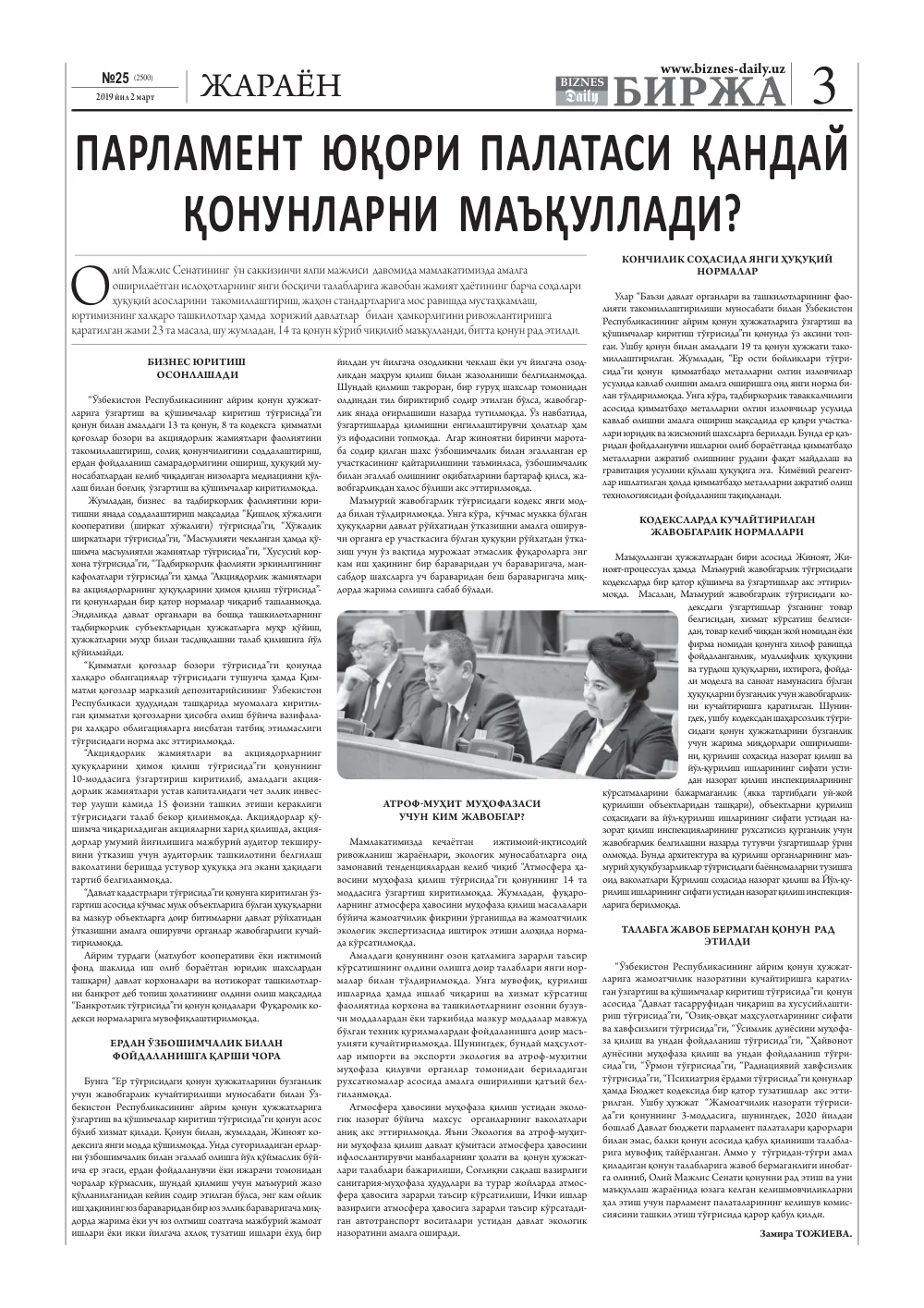 стр. 3