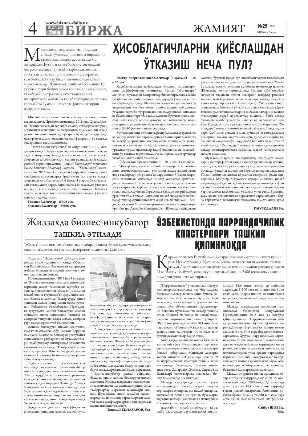 стр. 4