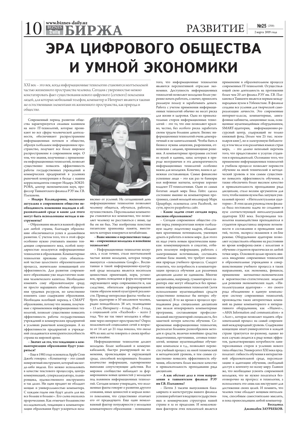 стр. 10
