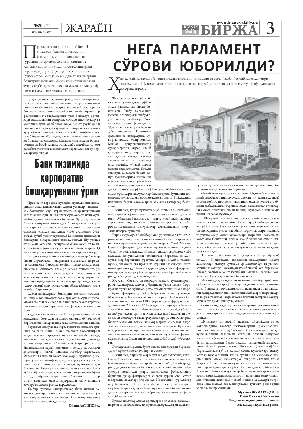 стр. 3