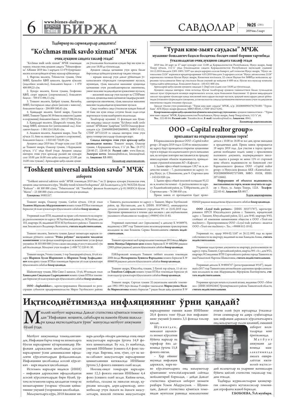 стр. 6
