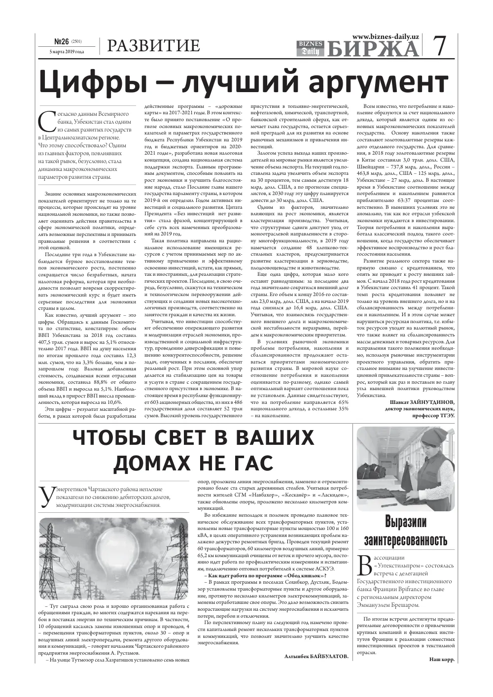 стр. 7