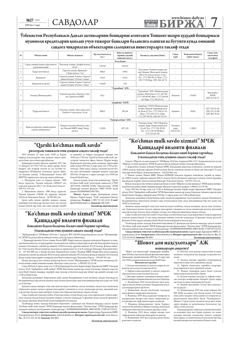 бет 7