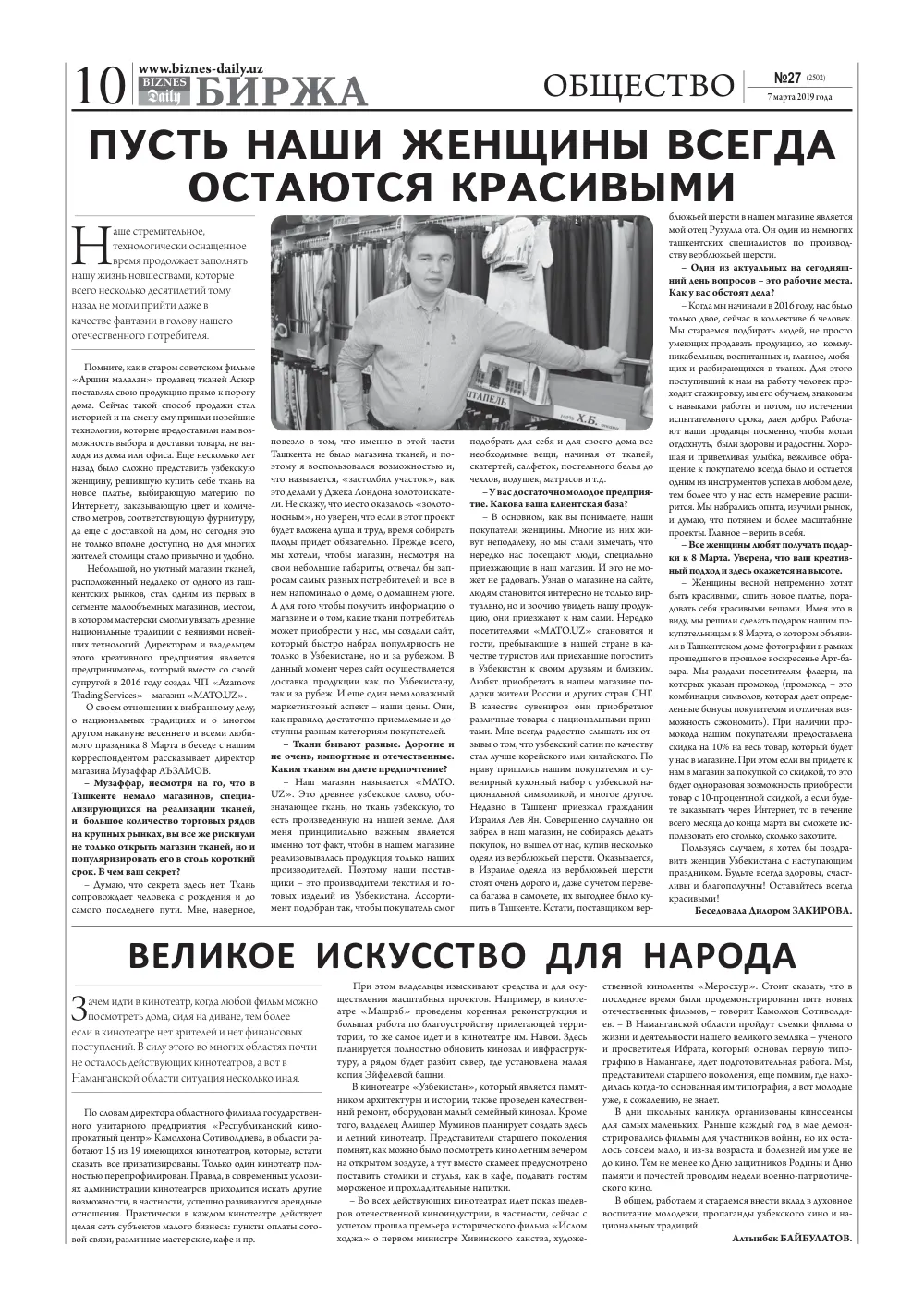 бет 10