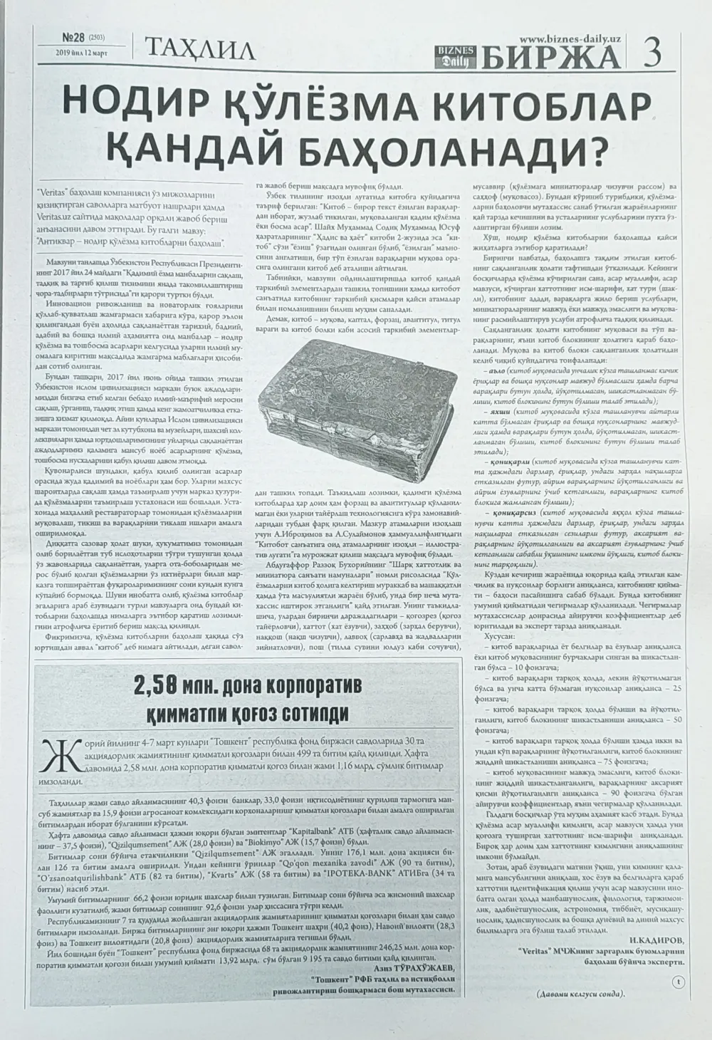 стр. 3