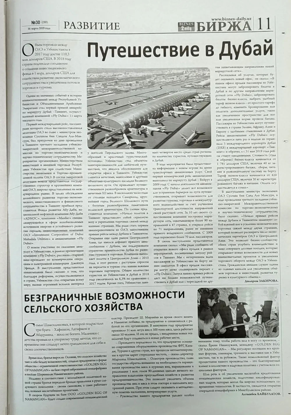 бет 11
