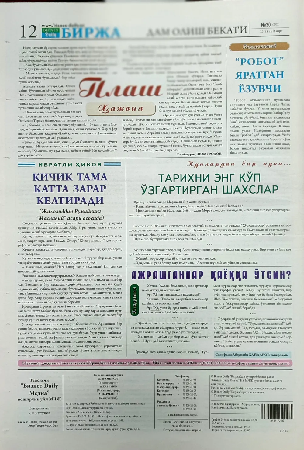 бет 12