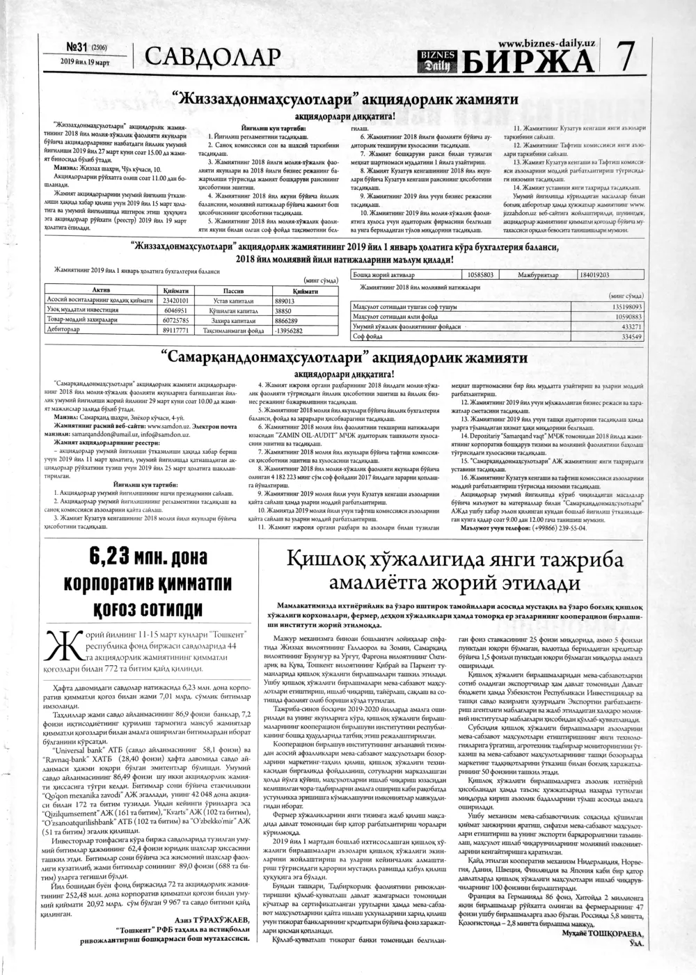 бет 7