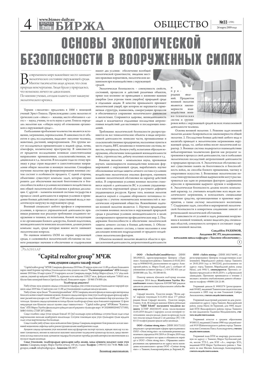 бет 4