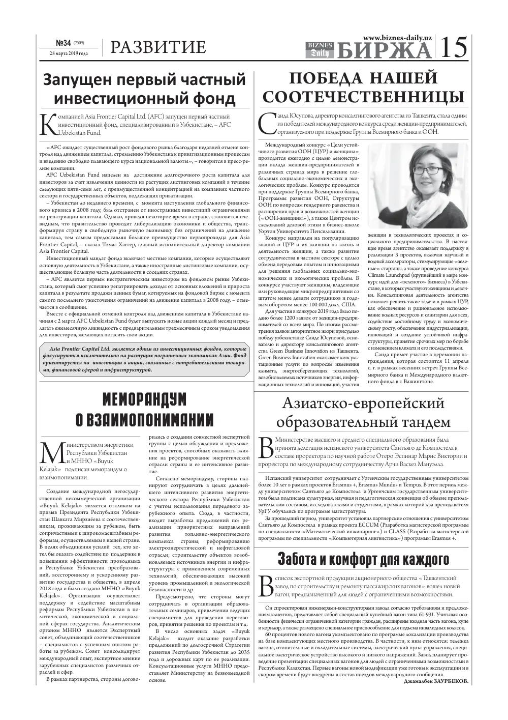 бет 15