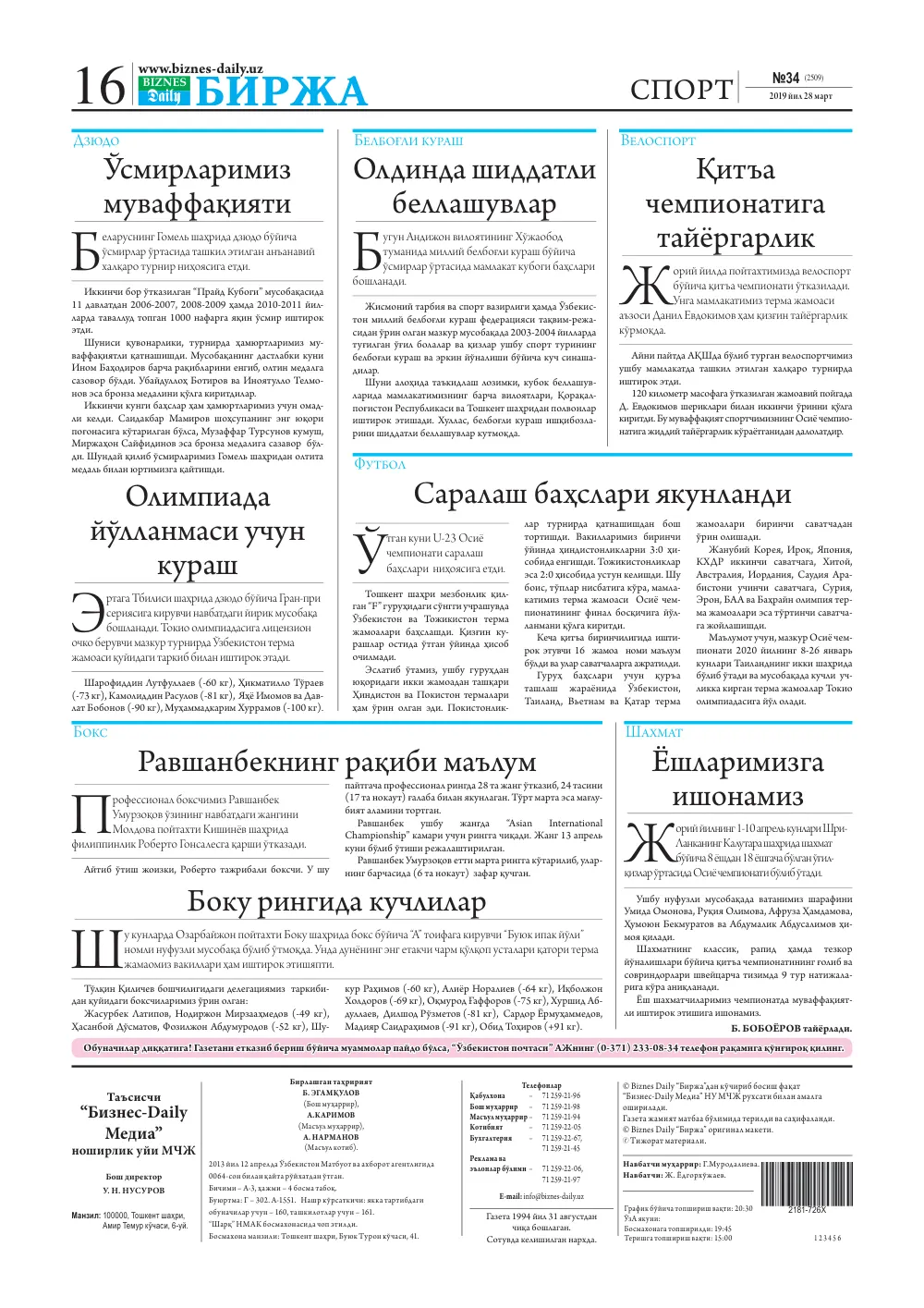 бет 16