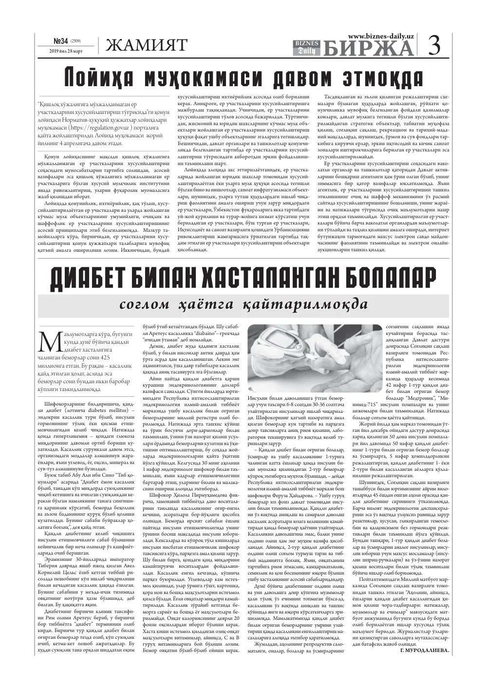 бет 3
