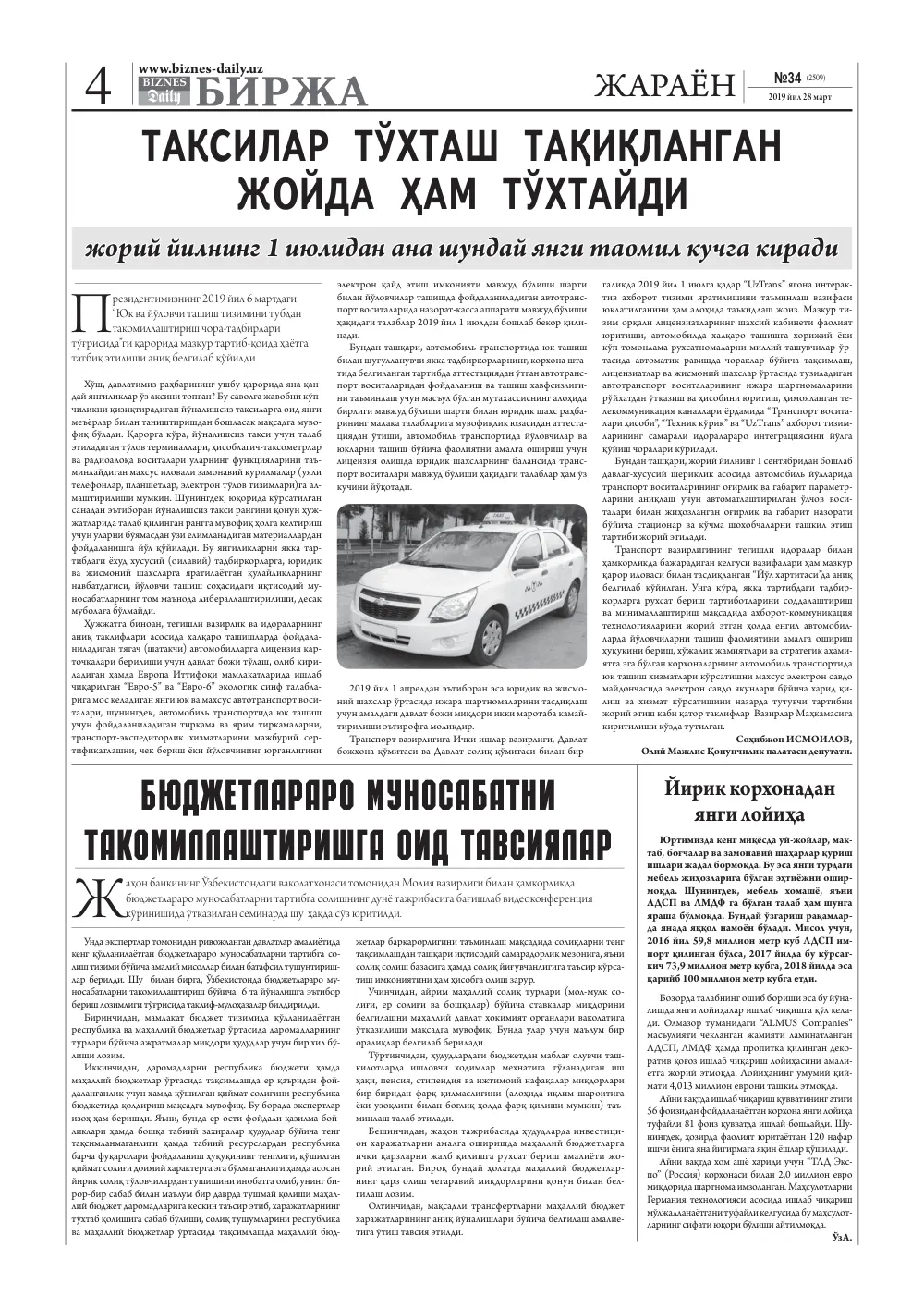 бет 4