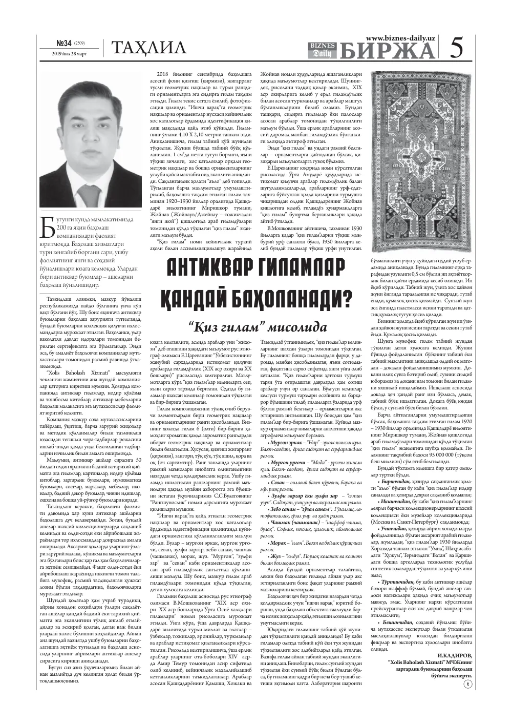 бет 5