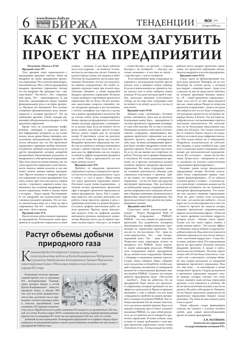 бет 6