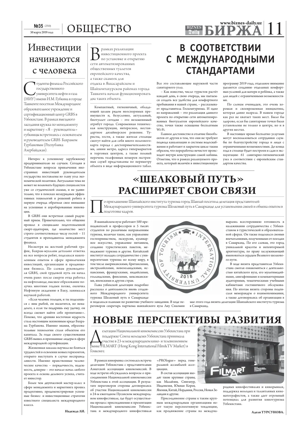 бет 11