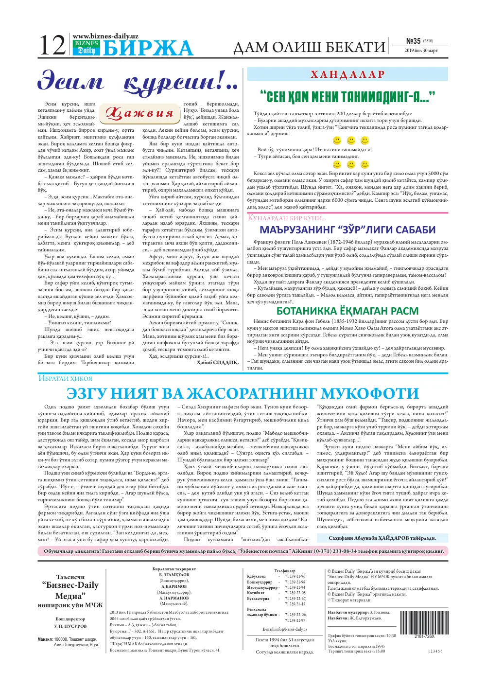 бет 12